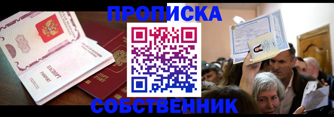 временная регистрация для школы в Лесном