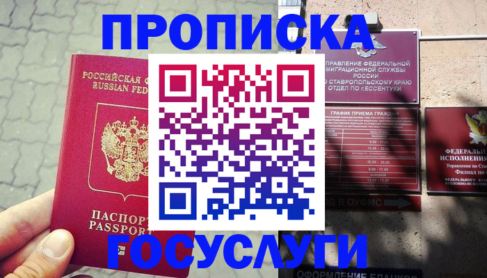 временная регистрация в Лесном